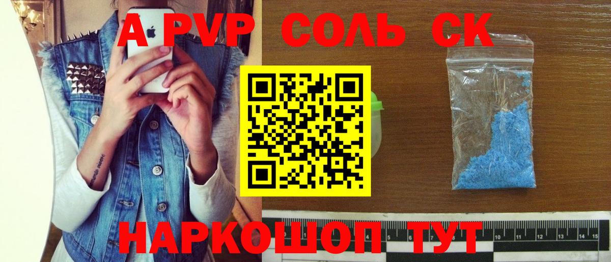 купить закладку  Вход с VPN  APVP  A PVP крисы CK  Курчалой  А ПВП СК КРИС 