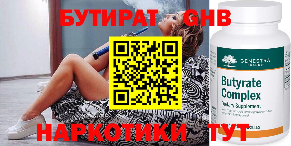 Курчалой  Бутират  Вход с VPN  БУТИРАТ GHB 
