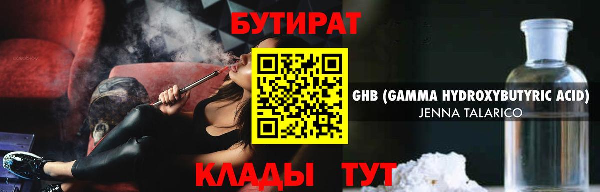 БУТИРАТ 99% Курчалой