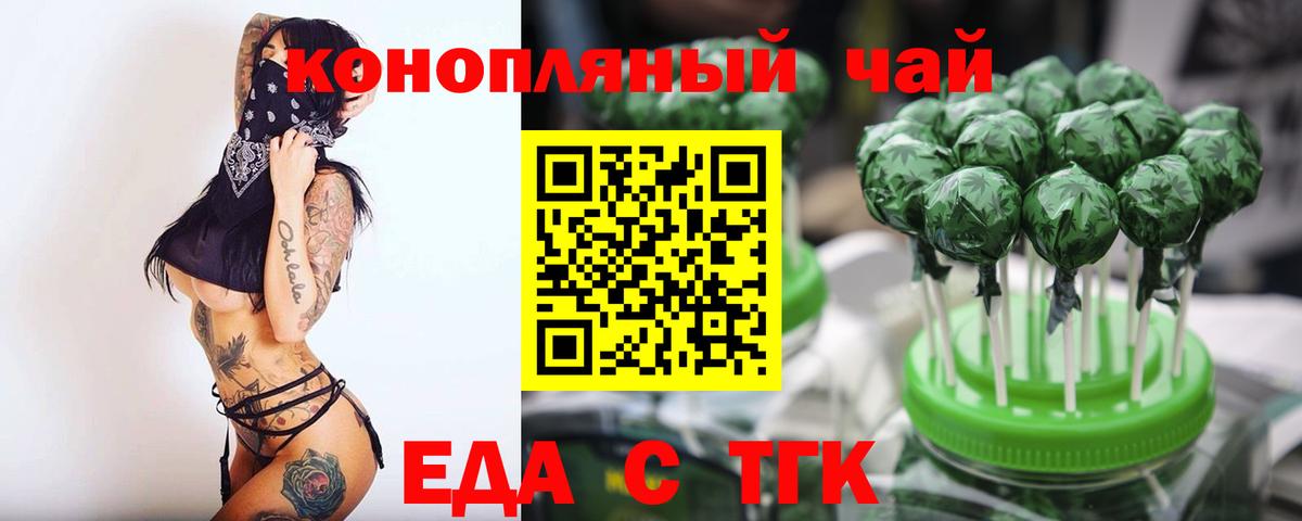 Еда ТГК конопля  Вход с VPN  Курчалой 