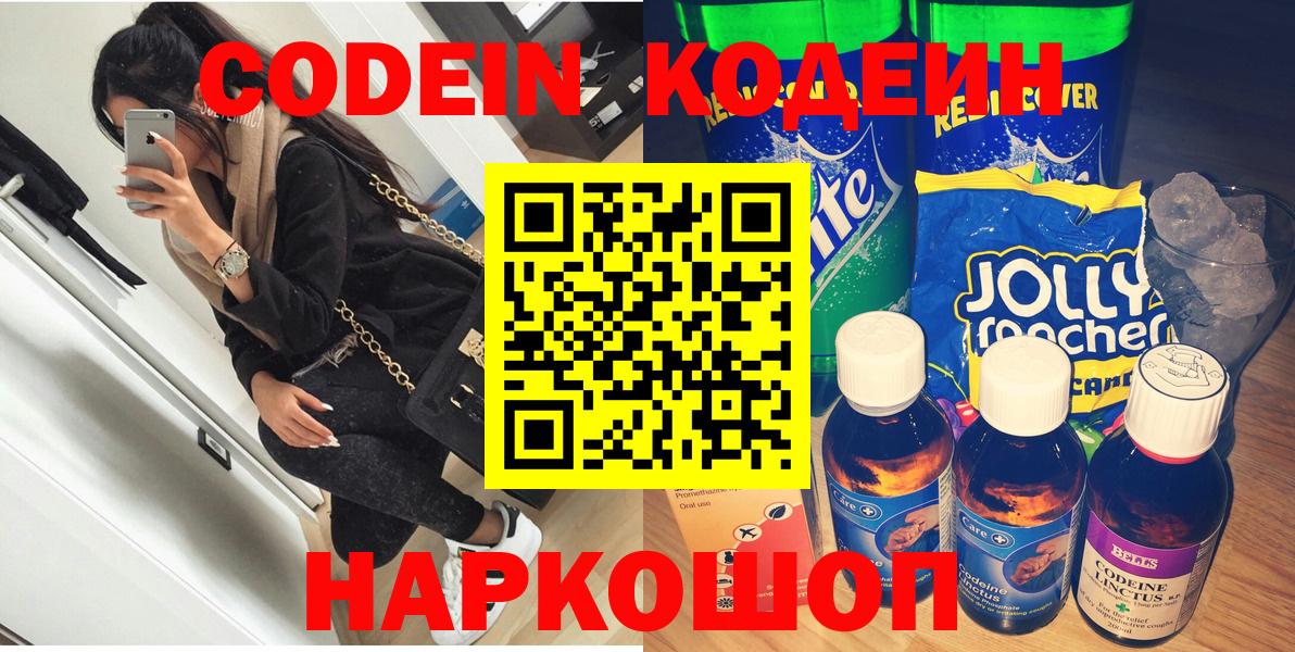 Кодеиновый сироп Lean Purple Drank Курчалой