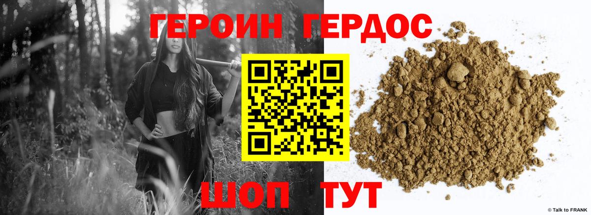 Героин хмурый Курчалой