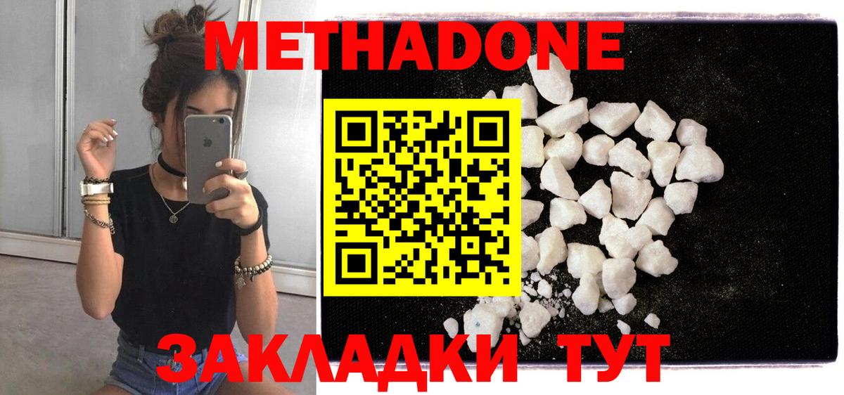 МЕТАДОН methadone  Вход с VPN  Курчалой  МЕТАДОН methadone 