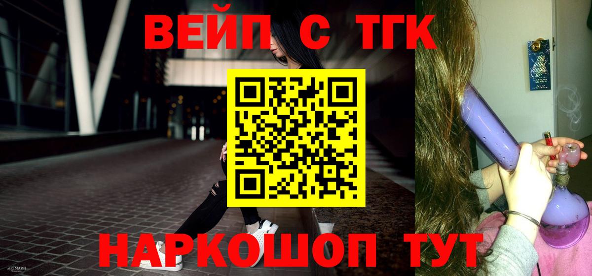Курчалой  ТГК вейп с тгк  Вход с VPN 